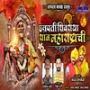 About Chatrapati Shivraya Shan Maharashtrachi Song